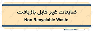 Waste , مواد , دور ریختنی , 