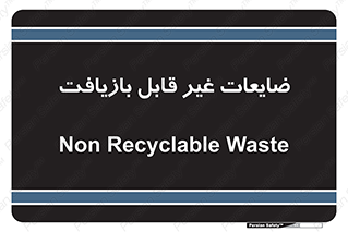 Waste , مواد , دور ریختنی , 