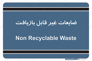 Waste , مواد , دور ریختنی , 