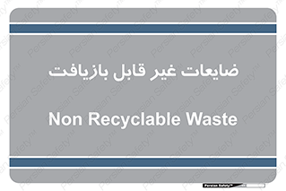 Waste , مواد , دور ریختنی , 