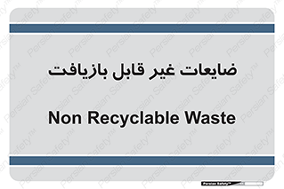 Waste , مواد , دور ریختنی , 