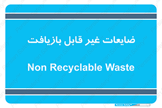 Waste , مواد , دور ریختنی , 