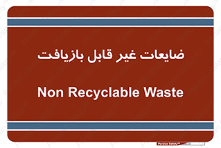 Waste , مواد , دور ریختنی , 