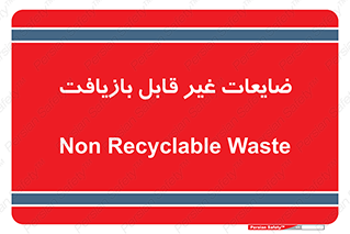 Waste , مواد , دور ریختنی , 