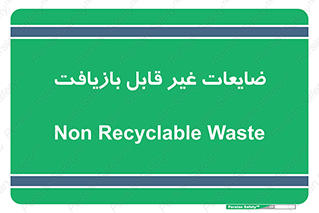 Waste , مواد , دور ریختنی , 