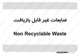 Waste , مواد , دور ریختنی , 