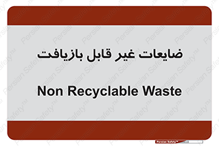 Waste , مواد , دور ریختنی , 