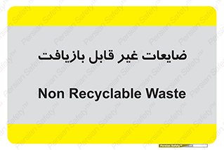 Waste , مواد , دور ریختنی , 