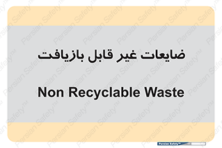 Waste , مواد , دور ریختنی , 