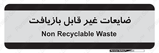 Waste , مواد , دور ریختنی , 
