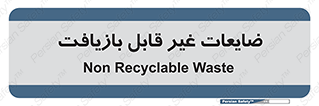 Waste , مواد , دور ریختنی , 