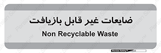 Waste , مواد , دور ریختنی , 