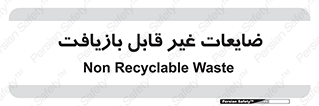 Waste , مواد , دور ریختنی , 