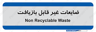Waste , مواد , دور ریختنی , 