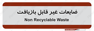 Waste , مواد , دور ریختنی , 