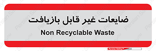 Waste , مواد , دور ریختنی , 