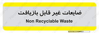 Waste , مواد , دور ریختنی , 