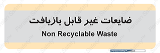 Waste , مواد , دور ریختنی , 
