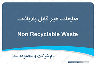 Waste , مواد , دور ریختنی , 