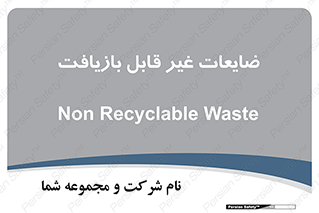 Waste , مواد , دور ریختنی , 