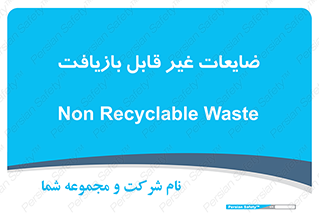 Waste , مواد , دور ریختنی , 