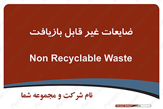 Waste , مواد , دور ریختنی , 