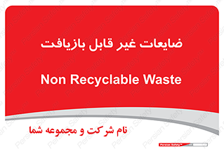 Waste , مواد , دور ریختنی , 