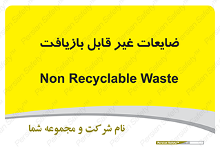 Waste , مواد , دور ریختنی , 