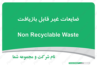 Waste , مواد , دور ریختنی , 