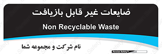 Waste , مواد , دور ریختنی , 