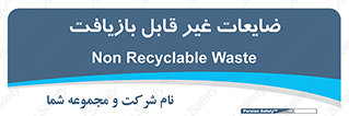 Waste , مواد , دور ریختنی , 