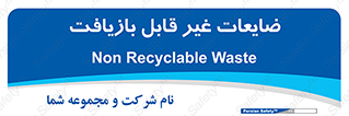 Waste , مواد , دور ریختنی , 