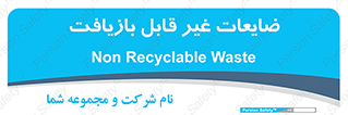Waste , مواد , دور ریختنی , 
