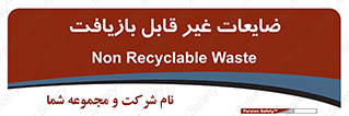 Waste , مواد , دور ریختنی , 