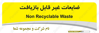 Waste , مواد , دور ریختنی , 