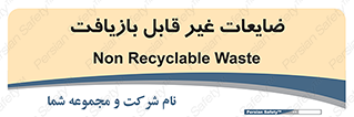 Waste , مواد , دور ریختنی , 
