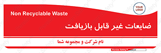 Waste , مواد , دور ریختنی , 