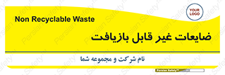 Waste , مواد , دور ریختنی , 