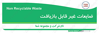 Waste , مواد , دور ریختنی , 