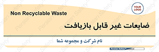 Waste , مواد , دور ریختنی , 