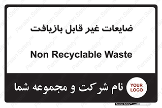 Waste , مواد , دور ریختنی , 