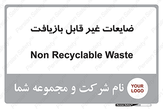 Waste , مواد , دور ریختنی , 