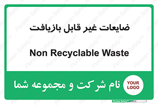 Waste , مواد , دور ریختنی , 