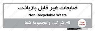 Waste , مواد , دور ریختنی , 