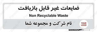 Waste , مواد , دور ریختنی , 