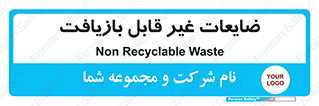 Waste , مواد , دور ریختنی , 