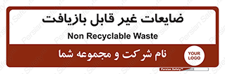 Waste , مواد , دور ریختنی , 