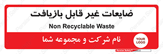 Waste , مواد , دور ریختنی , 