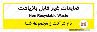 Waste , مواد , دور ریختنی , 