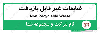 Waste , مواد , دور ریختنی , 
